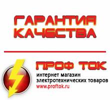 Магазин электротехнических товаров Проф Ток бензиновые генераторы в Подольске